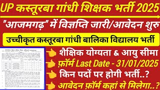 Kasturba Gandhi Balika vidyalaya new vacancy 2025 | Kasturba vidyalaya teacher vacancy आजमगढ़ #kgbv