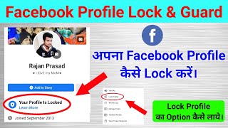 Facebook Profile Lock Kaise Kare, Lock Profile Ka Option Kaise Laye, Facebook Profile Guard