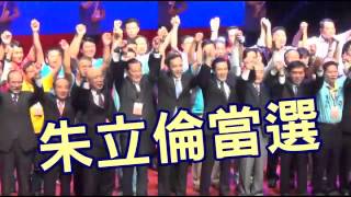 挺不柱了 朱立倫上陣選總統--蘋果日報20151018