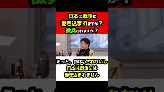 【徴兵】日本がロシアの戦争に巻き込まれる可能性