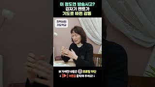 이 정도면 방송사고? 갑자기 멘트가 기도로 바뀐 감동