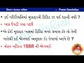 conductor exam imp 100 question કંડક્ટર પરીક્ષા gsrtc ticket લગેજ division motor vehicle act