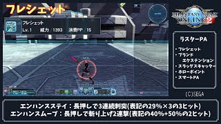 Pso2 略式複合テクニック レ ザンディア レ フォメルギア レ バーランツィア