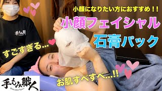 【施術動画】名古屋市中区錦３丁目キャバ嬢しのぶちゃんに小顔フェイシャル石膏パック♡乾燥肌がすべすべもちもちに！気持ち良かったぁ～！リラクゼーション｜名古屋｜栄｜錦｜マッサージ｜出張可能