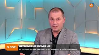 Влада йде хибним шляхом, намагаючись поділити людей на певні категорії, — Білоус про тарифи