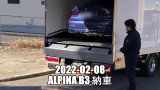 ALPINA納車2022 02 08