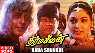 Aada Sonnaal Video Song | Dharma Seelan Movie Songs | Prabhu | Kushboo | Ilayaraja | Tamil Song