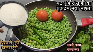 सूजी का हल्का-फुल्का नाश्ता इसके आगे बच्चे मैगी पास्ता भूल ही जाएंगे|Easy Breakfast Recipe |Nashta