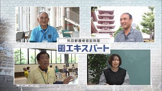 放送大学エキスパートガイド2025