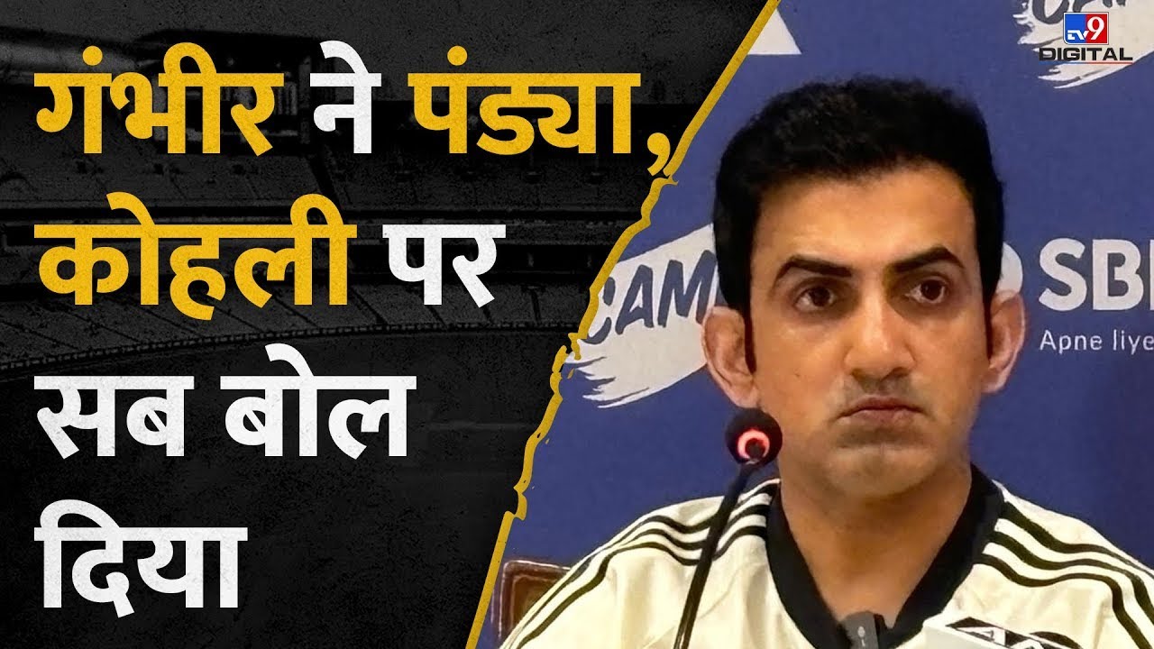 Head Gautam Gambhir First Press Conference Before India Tour Of Sri ...