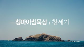 청파아침묵상 220115 창세기30:22