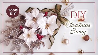 【100均造花】ダイソーの造花で作るクリスマススワッグ、壁掛けの作り方。フラワーアレンジメント 。DIY Christmas Swag