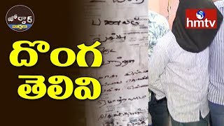 దొంగ తెలివి || Jordar News | hmtv