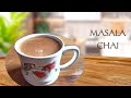 INDIAN MASALA TEA RECIPE I HOW TO MAKE MASALA CHAI I MASALA CHAI RECIPE