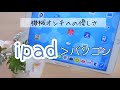 【ipadでzoom②】ipadだけでkeynoteのスライドが使える！オンラインセミナーを開催 楽しいホワイトボード／マイクのこと【2020年】 83