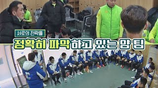 긴장💦 서로의 전략을 정확하게 파악하고 있는 양 팀🥶 뭉쳐야 찬다2(jtbcsoccer2) 23회 | JTBC 220109 방송