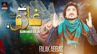 Alam Ghazi Da - Falak Abbas - 2022 | Qasida Mola Abbas As