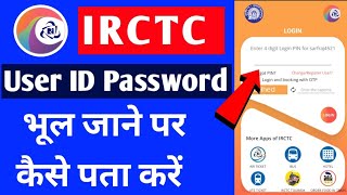 how to recover irctc user id and password | irctc forgot password | irctc ka user id kaise pata kare