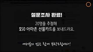 한인사회에 '팬데믹'을 묻다(코로나19 관련 설문조사)