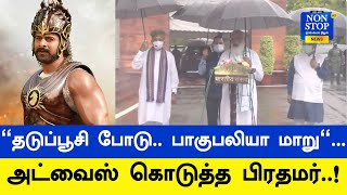 நாட்டு மக்களுக்கு குடை பிடித்தபடி நச்சுன்னு அட்வைஸ் கொடுத்த பிரதமர்..!