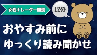 【睡眠用朗読】グリム童話オオカミと七ひきの子やぎ