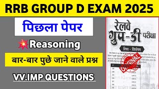 RRB Group D Exam 2025 | RRB Group D Reasoning Class | Group D Reasoning Practice Set 2025