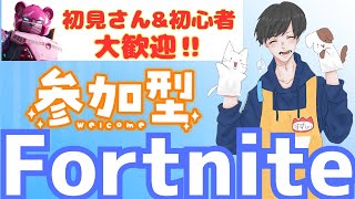 【Fortnite】初見さん\u0026初心者大歓迎!!すずしぃとフォトナしよ!!【参加型】#fortnite  #fortnite参加型  #参加型