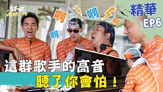 ⁠耳膜請注意⚠️ 我是哈林庾澄慶 他是百萬大破音！ @gooooooride #騎吧哈林小隊 #音樂教室