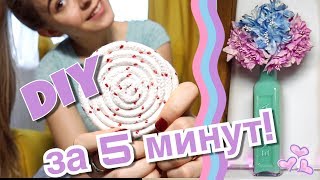 DIY: КРУТОЙ ДЕКОР ЗА 5 МИНУТ! / Итоги конкурса и новый конкурс!