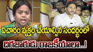 YS Jagan மீது பஞ்சமர்த்தி அனுராதா தீக்குளித்தார் | திருமலை நெரிசல் சம்பவம் | டோன் செய்திகள்