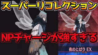 【FGO】昼と夜のトバリでボコボコにされてキレた【スーパーリコレクションクエスト第30節 オベロン戦】【Roadto7LostbeltNo6】