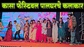 Palghar You Tube || कलाकार ❤️live show kasa festival || Tarpa dance || full pablik 😱 MD dipak 491 ||