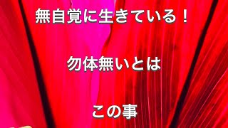 『幸せを感じ得ない人』になっていませんか？