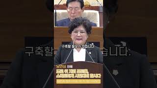 청주시의회 제85회 임시회 1차 본회의 5분자유발언 남연심 의원