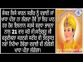 ਜੇਕਰ ਕਿਸੇ ਕਾਰਨ ਸਰੀਰ ਨੂੰ ਦਵਾਈ ਜਾਂ ਖਾਧਾ ਪੀਤਾ ਨਾ ਲੱਗਦਾ ਹੋਵੇ ਤਾਂ ਇਸ ਸ਼ਬਦ ਦਾ ਜਾਪ 21 ਵਾਰ ਕਰੋ ਜੀ ।