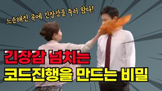 sus4 코드의 비밀, 긴장감 넘치는 코드진행 만들기!