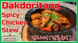 How to make Dakdoritang (Korean Spicy Chicken Stew 닭도리탕, 닭복음탕)