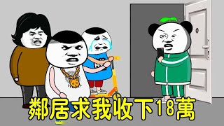 【SD動畫】無賴鄰居居然給金條兩拳，金條略施小技，鄰居求金條收下18萬！ 【暴走王金條】#sd動畫 #驚悚 #搞笑