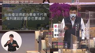 20220826吳禹寰議員市政總質詢