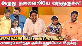 Social Mediaல திட்றாங்க, ஆனா உண்மை இது தான்! | Neeya Naana Viral Family Interview