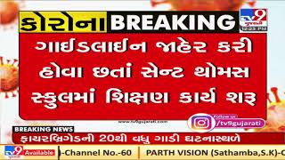 Surendranagar: Despite govt order, a school in Limdi found functioning | TV9News