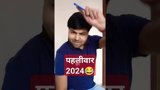 pahliwar 2024 funny 🤣#ytshorts #viral #comedy #123go #funny