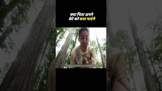 क्या पिता बेटे को बचा पाएंगे