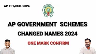 AP GOVERNMENT  SCHEMES CHANGED NAMES 2024 || OLD VS NEW SCHEME NAMES 2024 |#apgovtschemes #aptet2024