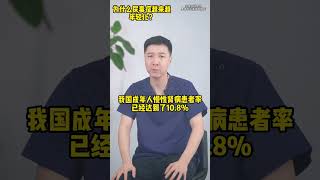 為什么尿毒癥越來越年輕化？這位危險因素您知道嗎？轉發提醒身邊還在這樣做的年紀人，避免悲劇出現！#全民健康素養提升 #尿毒癥 #腎病 #抖出健康知識寶藏1