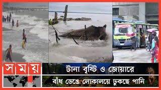 বৈরী আবহাওয়ায় বিপর্যস্ত জনজীবন ! | Weather News Update In Bangladesh | Somoy TV