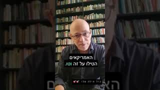 טאוב על התרגיל המדהים שעשה נתניהו בנאומו: הוא איחד את הקונגרס כנגד.... מדיניות הממשל של הכלת איראן!