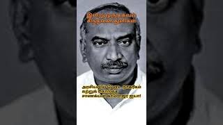 அரசியலில் மேடை  நாகரீகம் கற்றுக் கொடுத்த சாணக்யன் காமராஜர் ஐயா!#kamarajar#tamil#motivation#shots#win