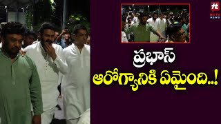 ప్రభాస్ ఆరోగ్యానికి ఏమైంది..! | Prabhas Health Condition @Hittvtelugunews