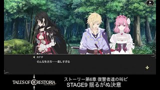 【テイクレ】第6章 復讐者達の叫ビ STAGE9 揺るがぬ決意